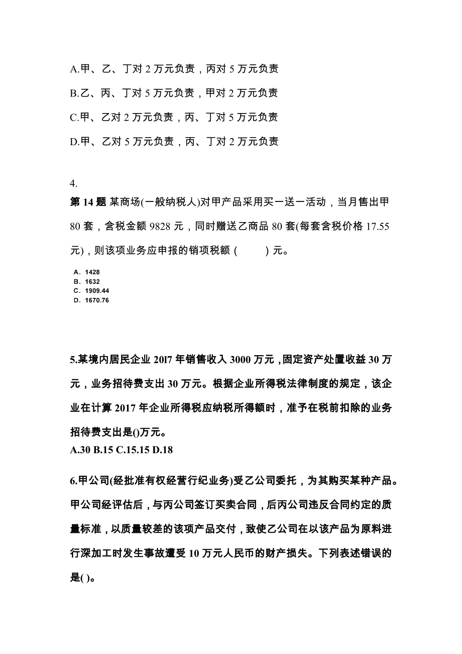 四川省宜宾市中级会计职称经济法预测试题(含答案)_第2页