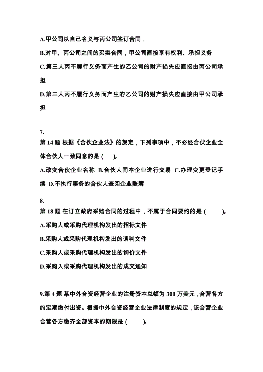 四川省宜宾市中级会计职称经济法预测试题(含答案)_第3页