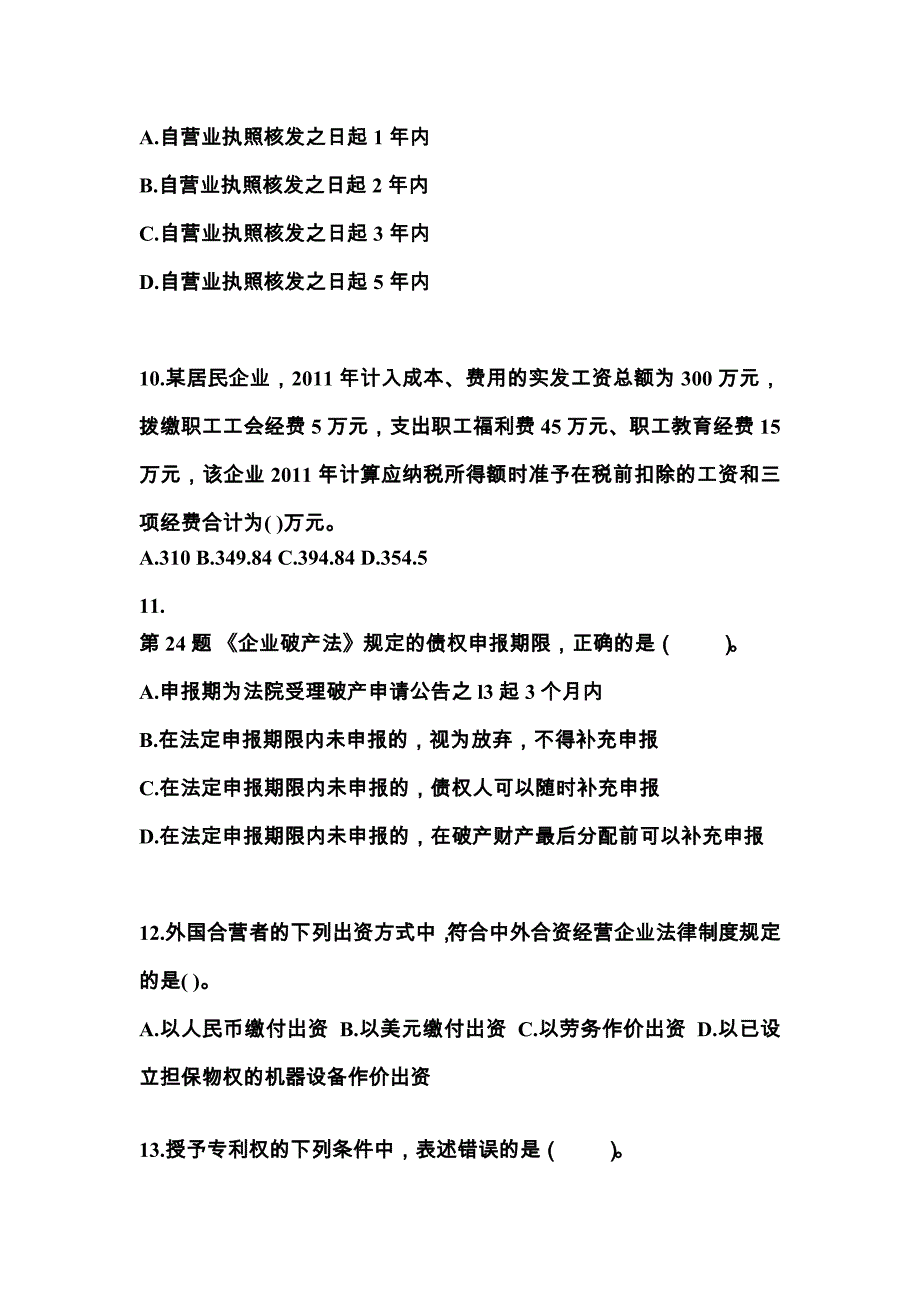 四川省宜宾市中级会计职称经济法预测试题(含答案)_第4页