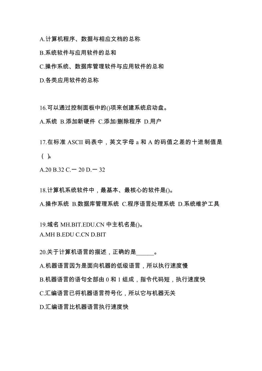 山东省莱芜市全国计算机等级考试计算机基础及MS Office应用真题(含答案)_第4页