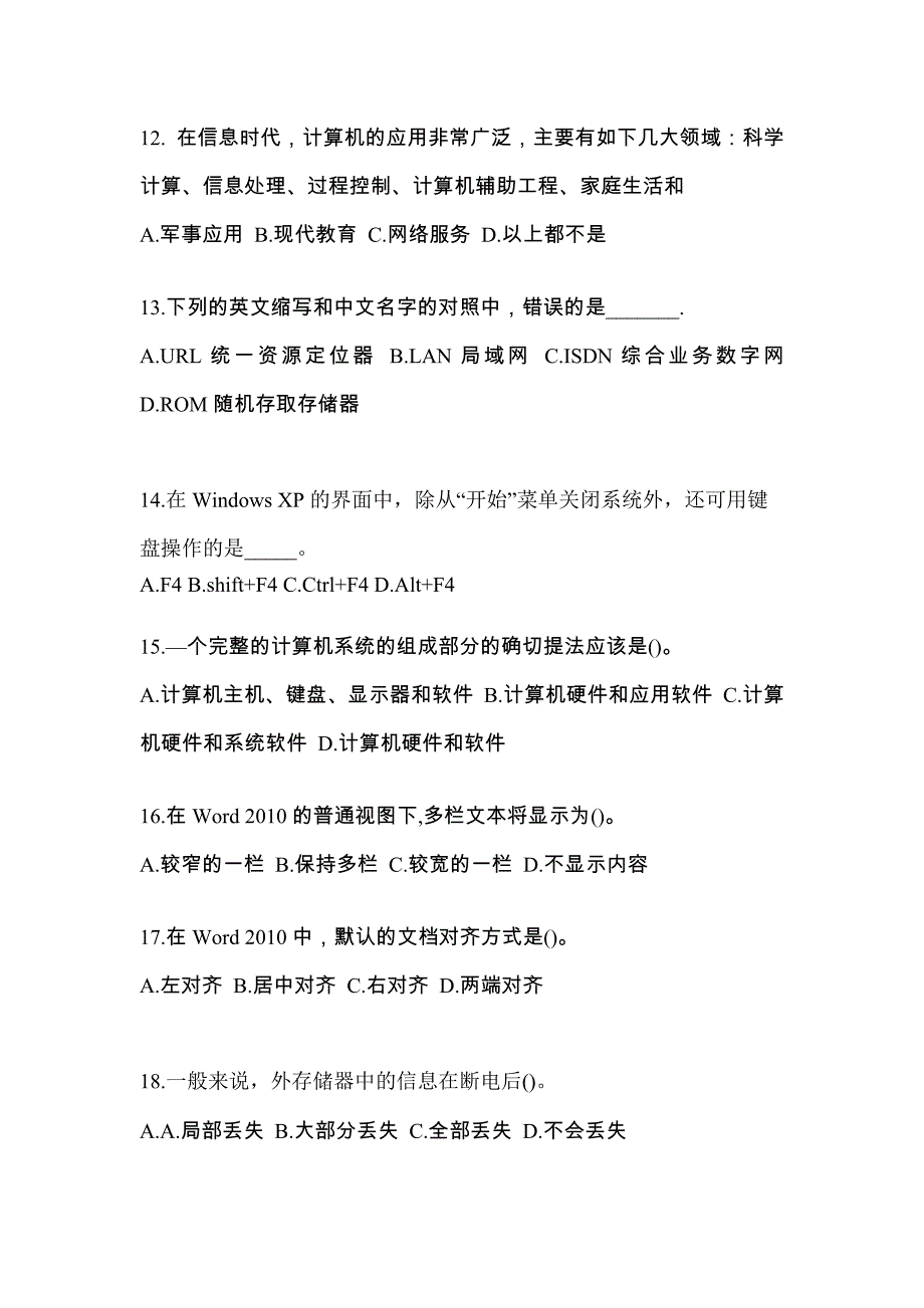 四川省泸州市全国计算机等级考试计算机基础及MS Office应用真题(含答案)_第3页