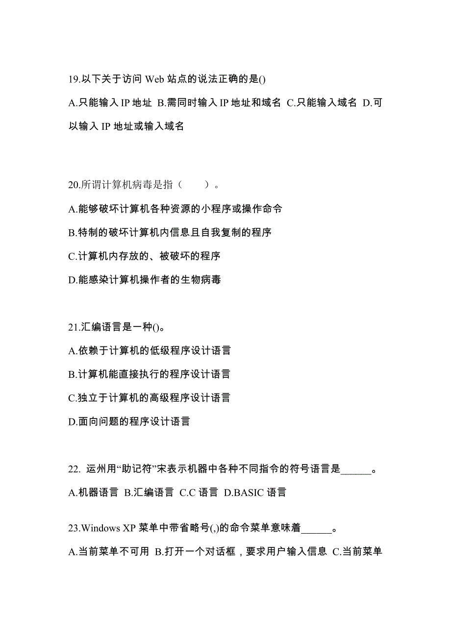 四川省泸州市全国计算机等级考试计算机基础及MS Office应用真题(含答案)_第4页