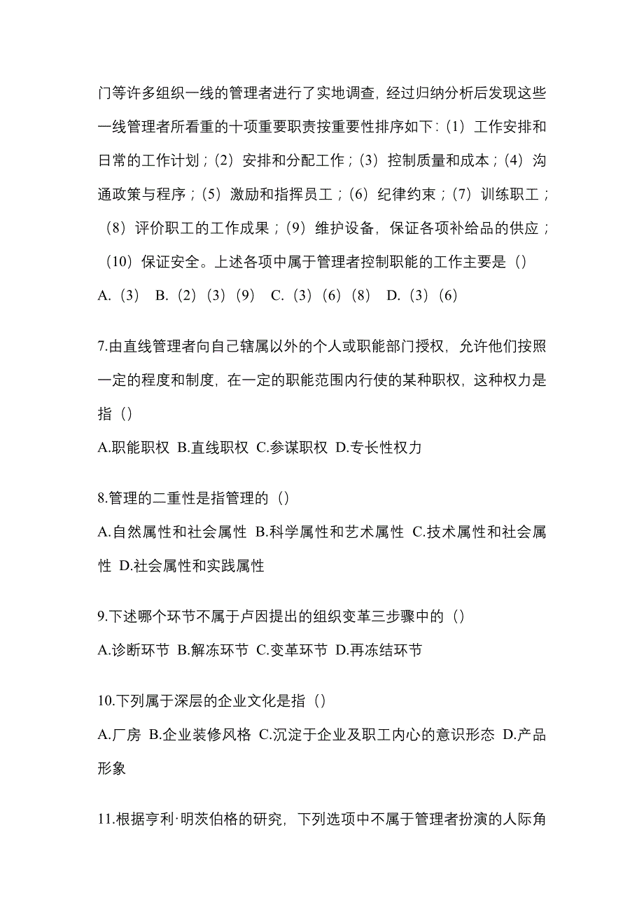 2022年河北省邢台市统考专升本管理学_第2页