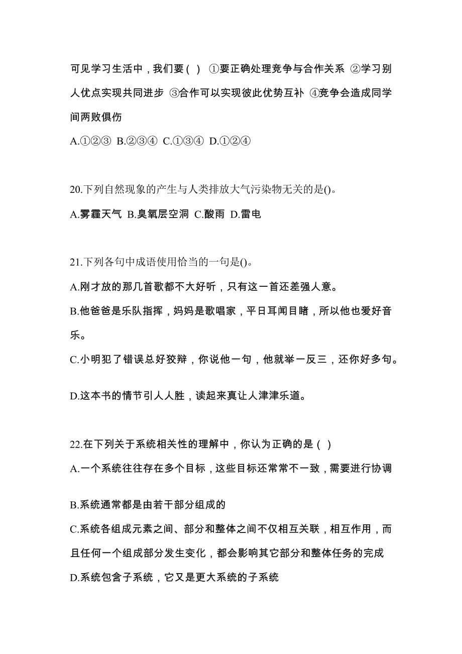 黑龙江省齐齐哈尔市单招职业技能真题(含答案)_第5页