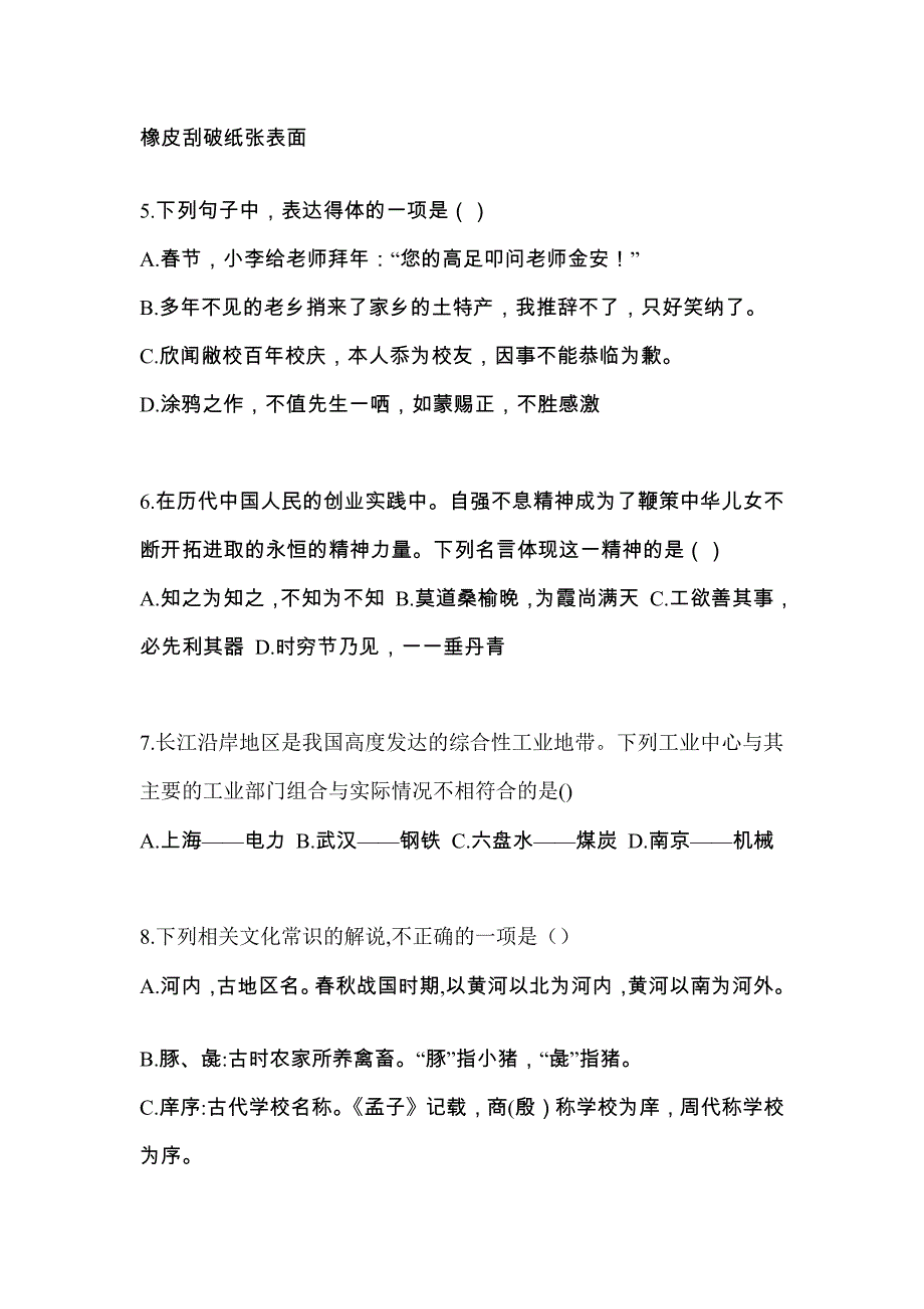 2022年黑龙江省哈尔滨市单招职业技能重点汇总（含答案）_第2页