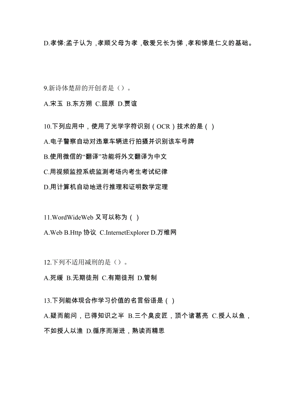 2022年黑龙江省哈尔滨市单招职业技能重点汇总（含答案）_第3页