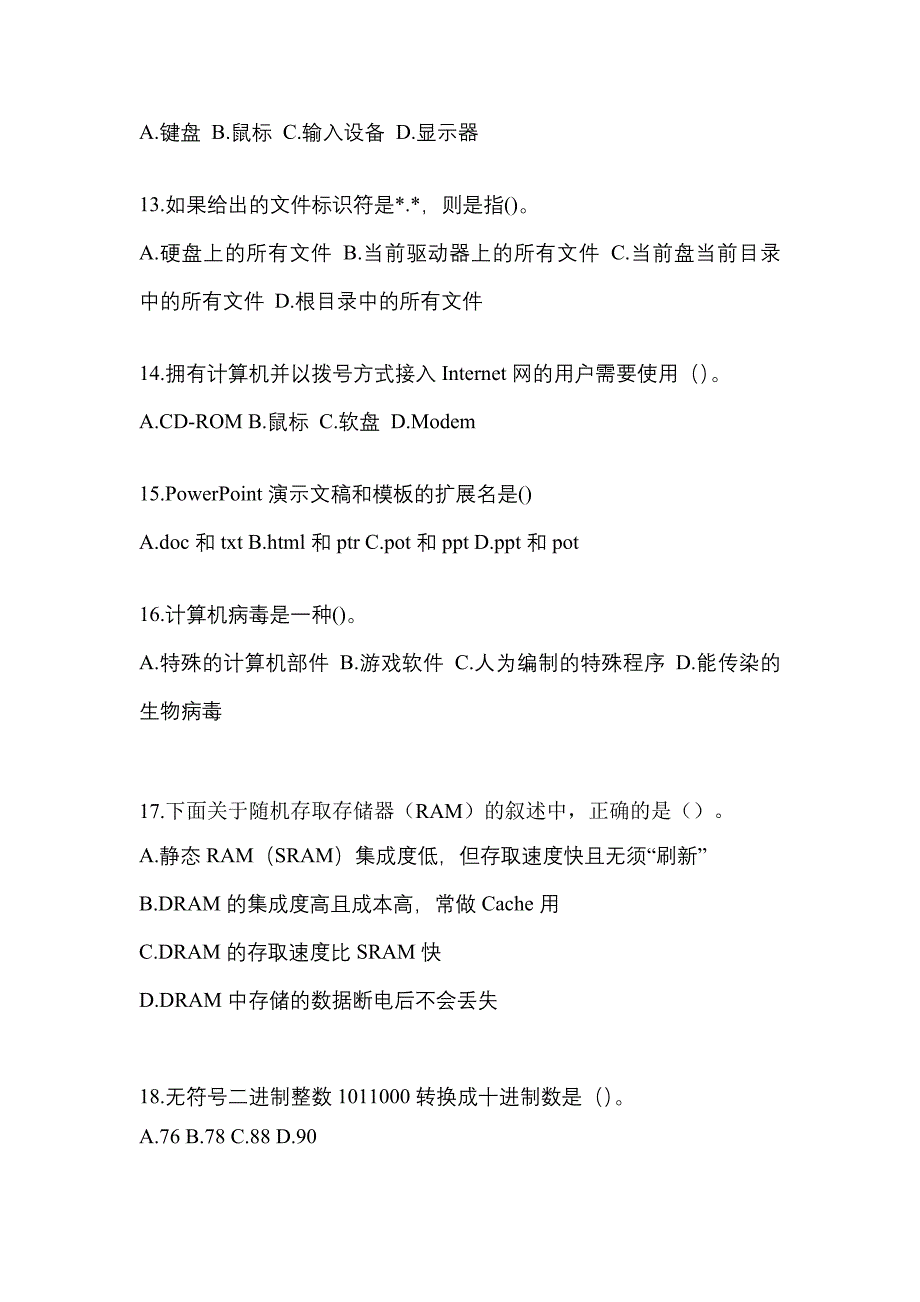 江苏省常州市全国计算机等级考试计算机基础及WPS Office应用知识点汇总（含答案）_第3页