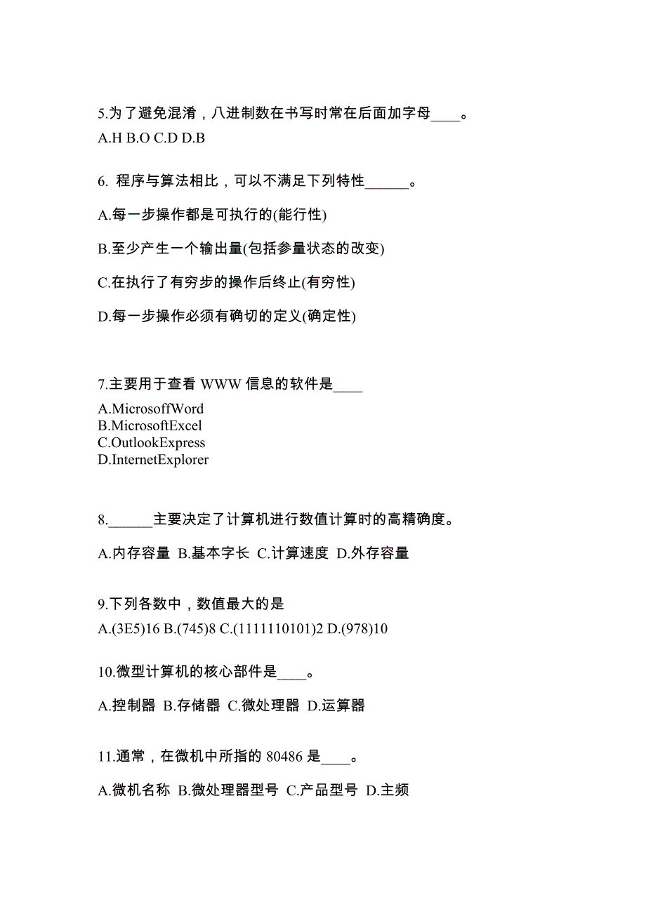 河北省石家庄市成考专升本计算机基础专项练习(含答案)_第2页