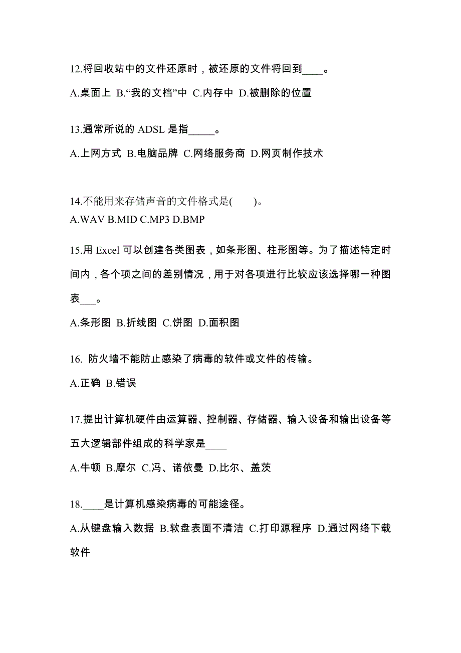 河北省石家庄市成考专升本计算机基础专项练习(含答案)_第3页