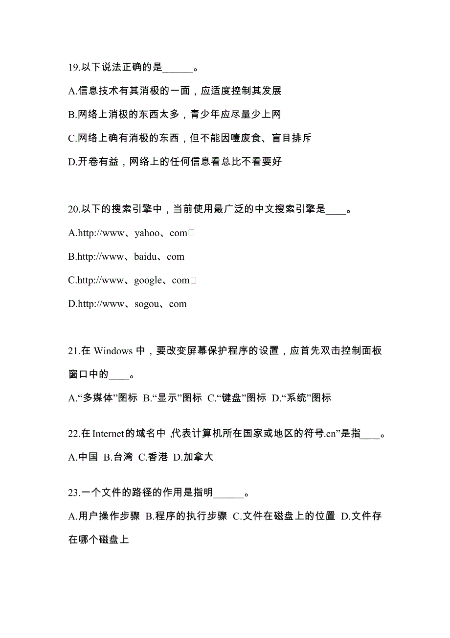 河北省石家庄市成考专升本计算机基础专项练习(含答案)_第4页