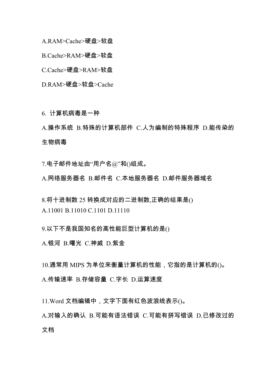 福建省三明市全国计算机等级考试计算机基础及MS Office应用模拟考试(含答案)_第2页