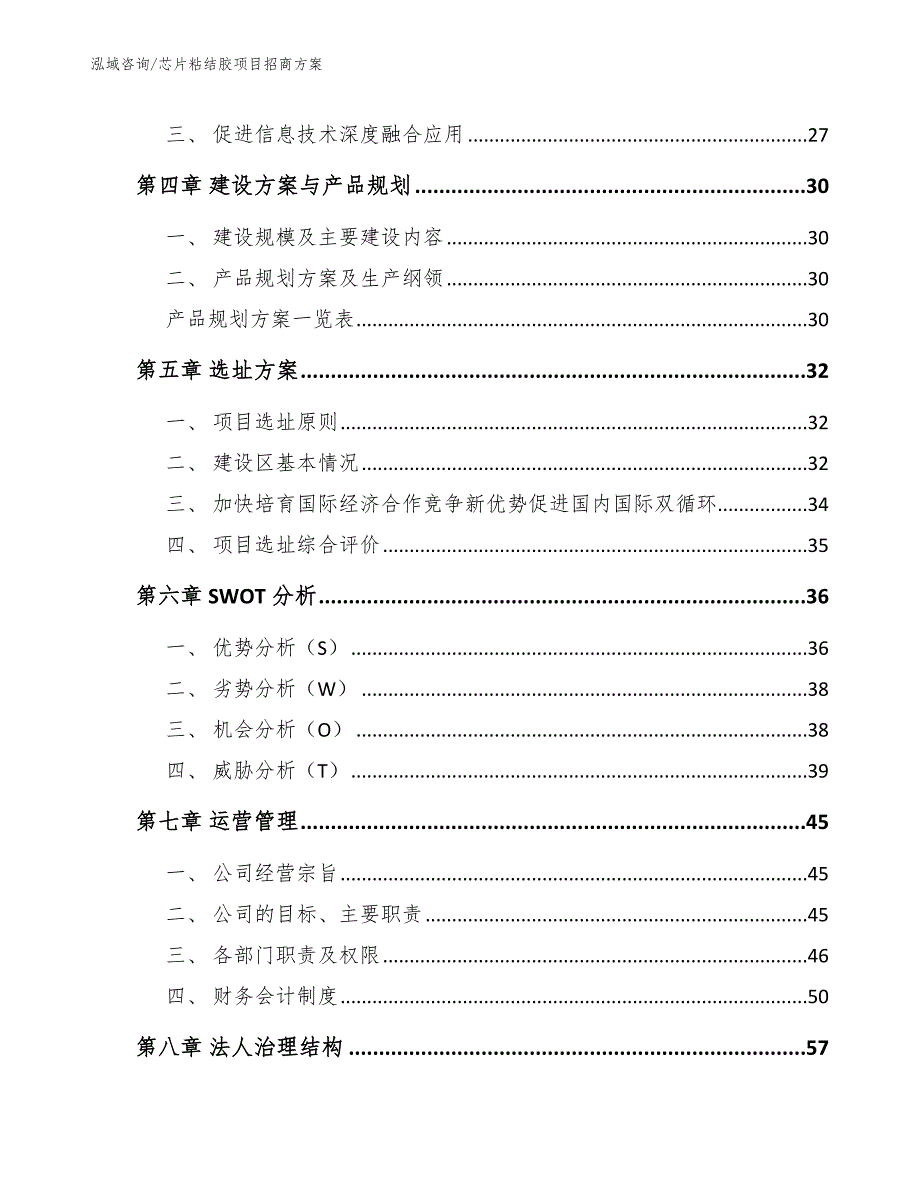 芯片粘结胶项目招商方案_第3页