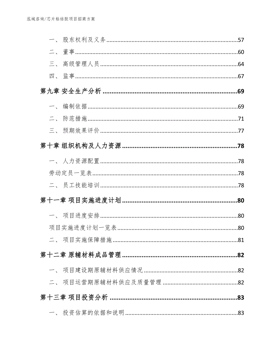 芯片粘结胶项目招商方案_第4页