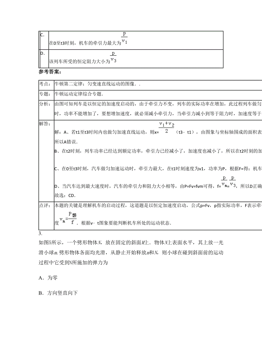 安徽省六安市宋店中学高三物理上学期期末试题含解析_第2页