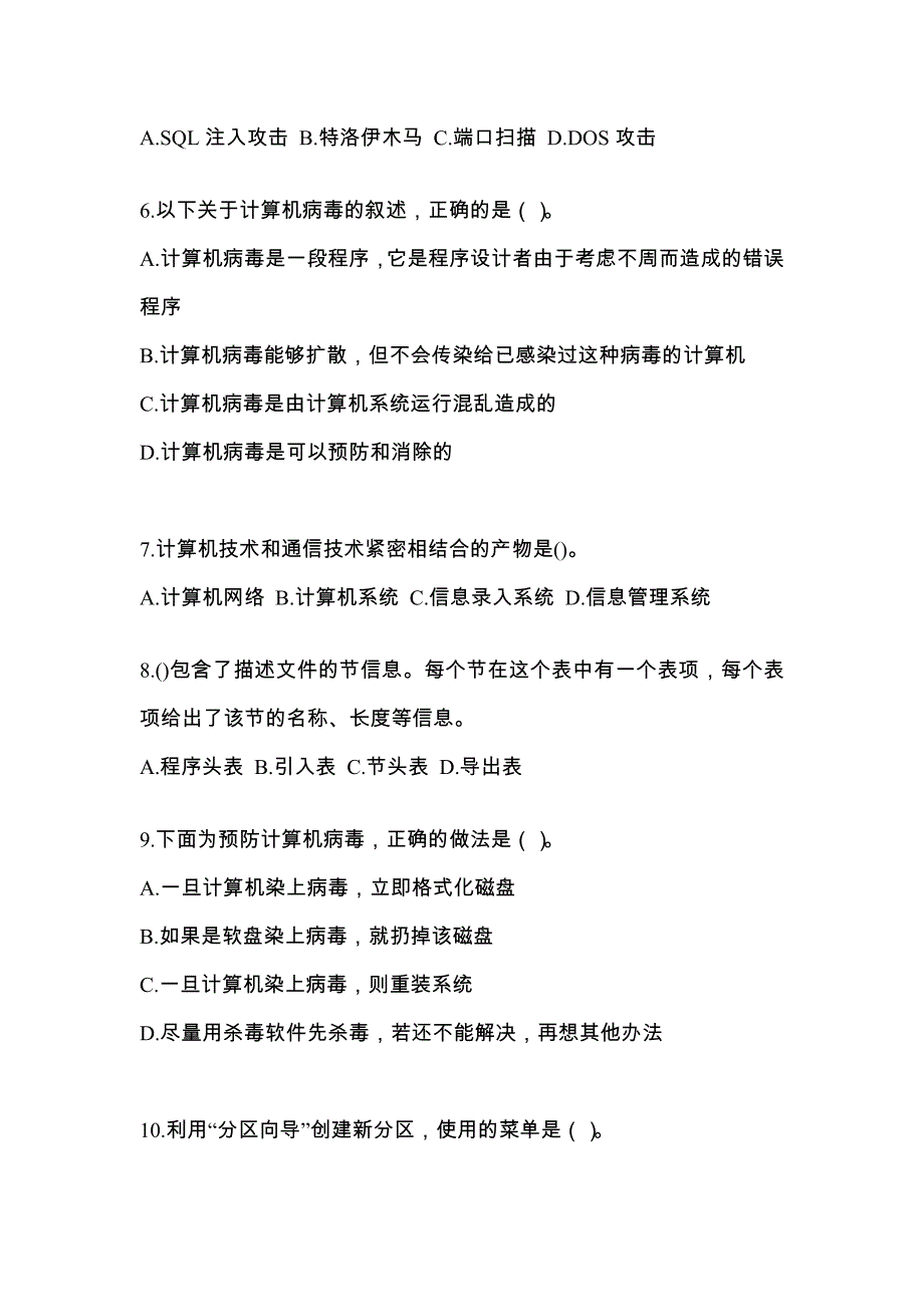 云南省昆明市全国计算机等级考试网络安全素质教育_第2页