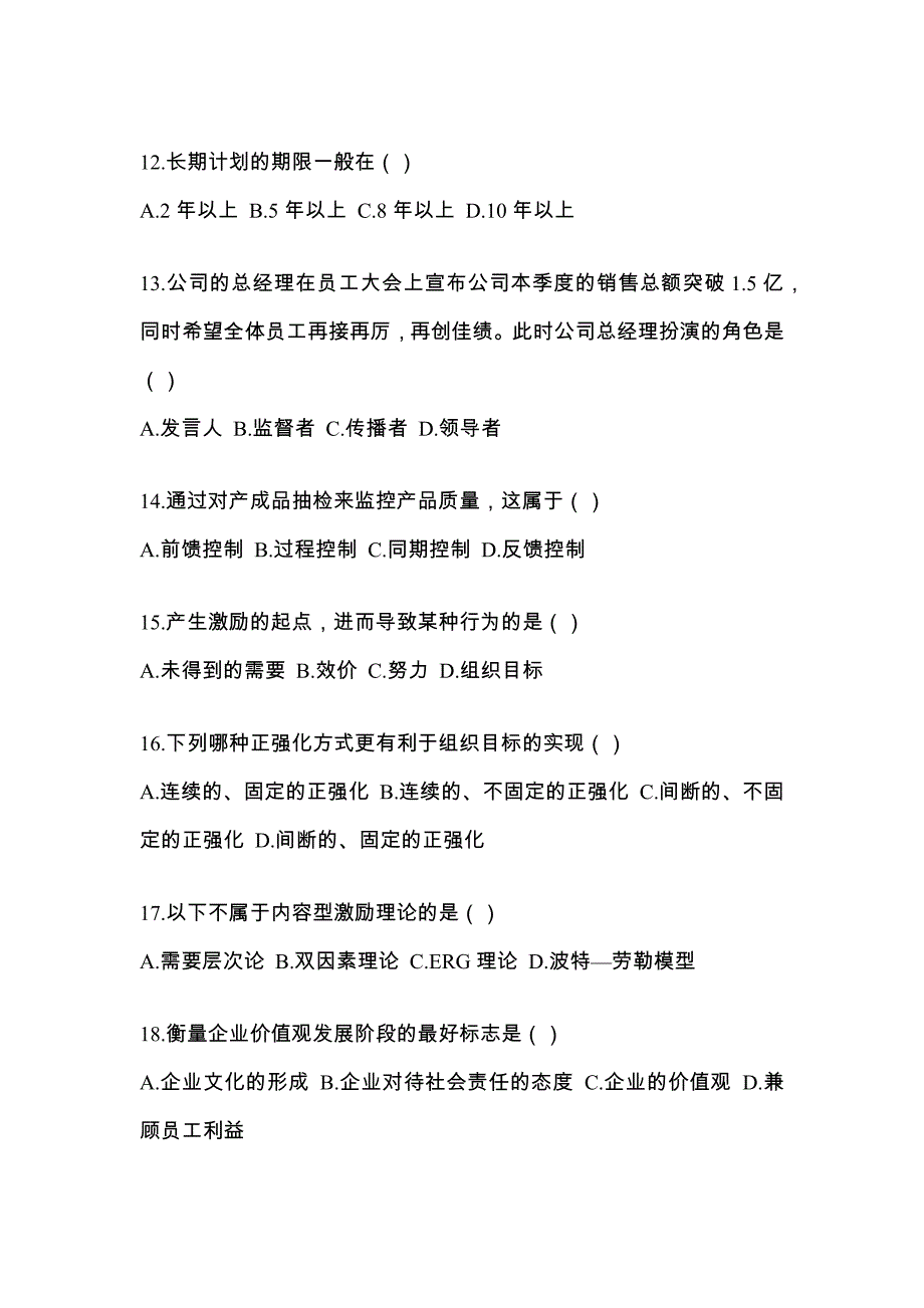 2022年湖北省襄樊市统考专升本管理学_第3页