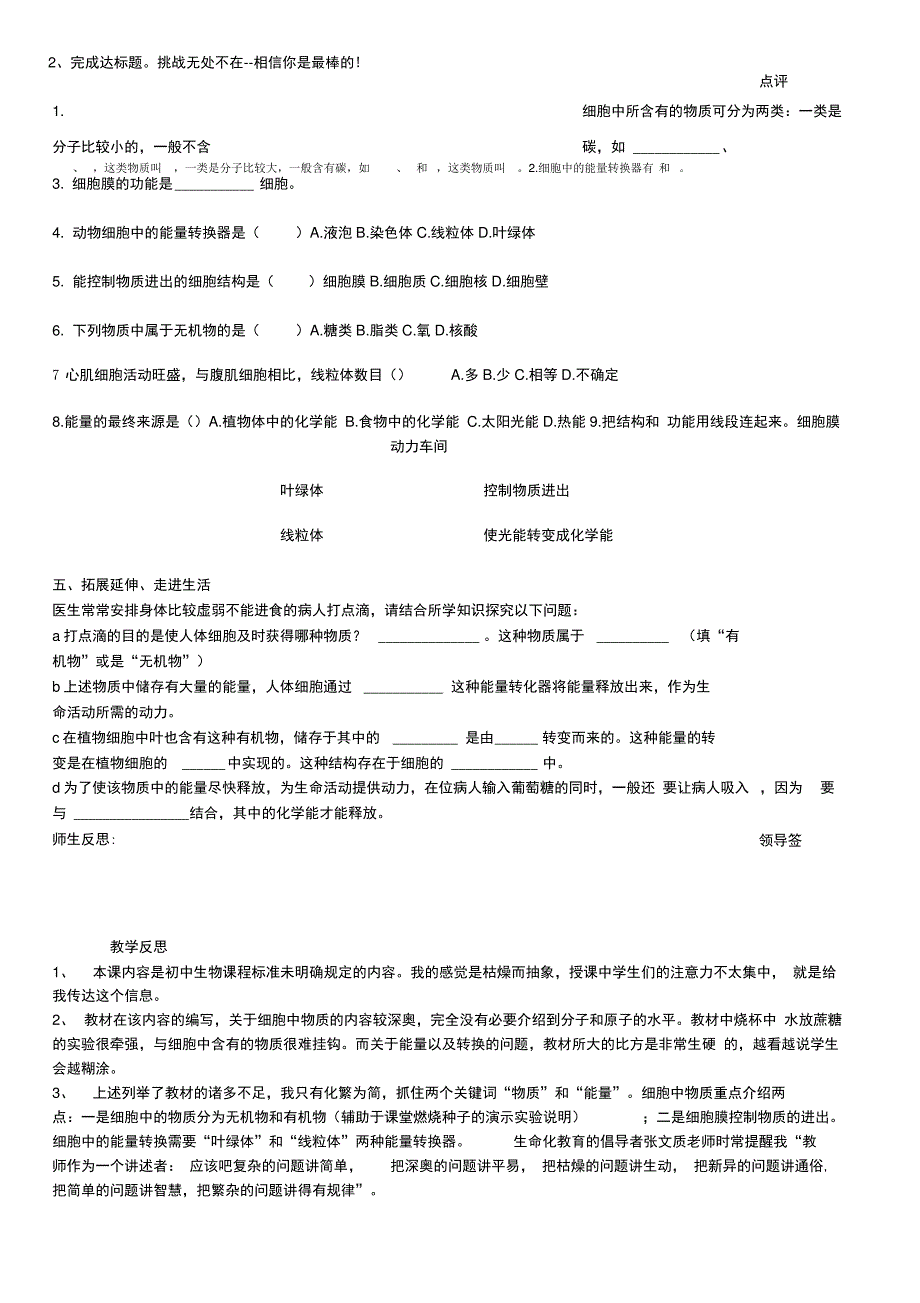 2019-2020年七年级生物上册2.1.4细胞的生活教学案(无答案)(新版)新人教版(I)_第2页