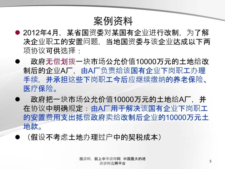 朱克实企业税务风险控制中华讲师网_第5页