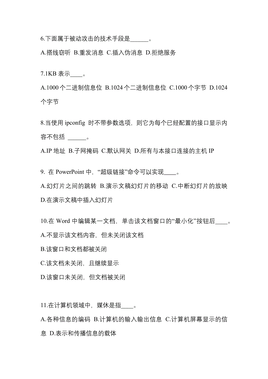 湖北省黄石市成考专升本计算机基础模拟考试(含答案)_第2页