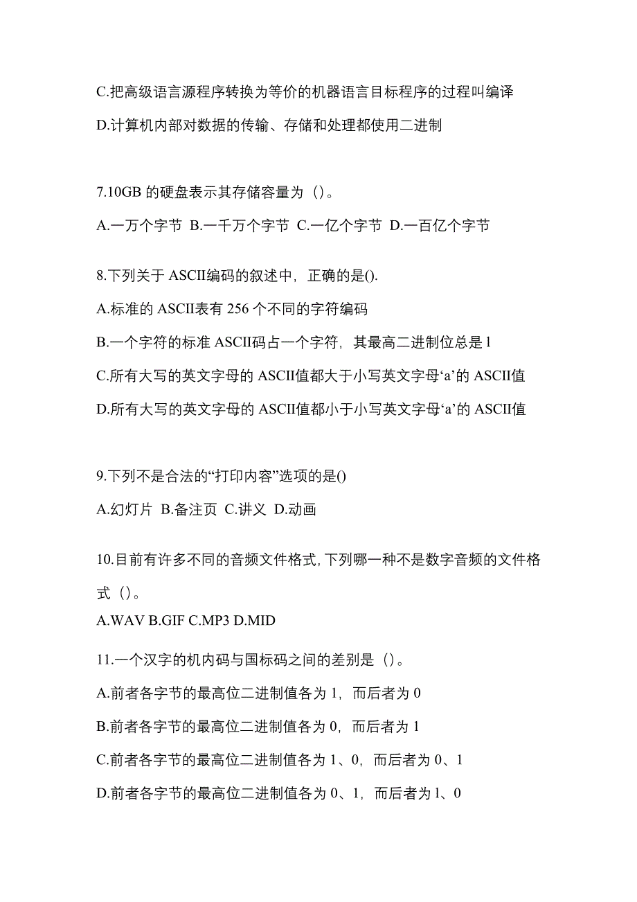 江苏省连云港市全国计算机等级考试计算机基础及WPS Office应用预测试题(含答案)_第2页