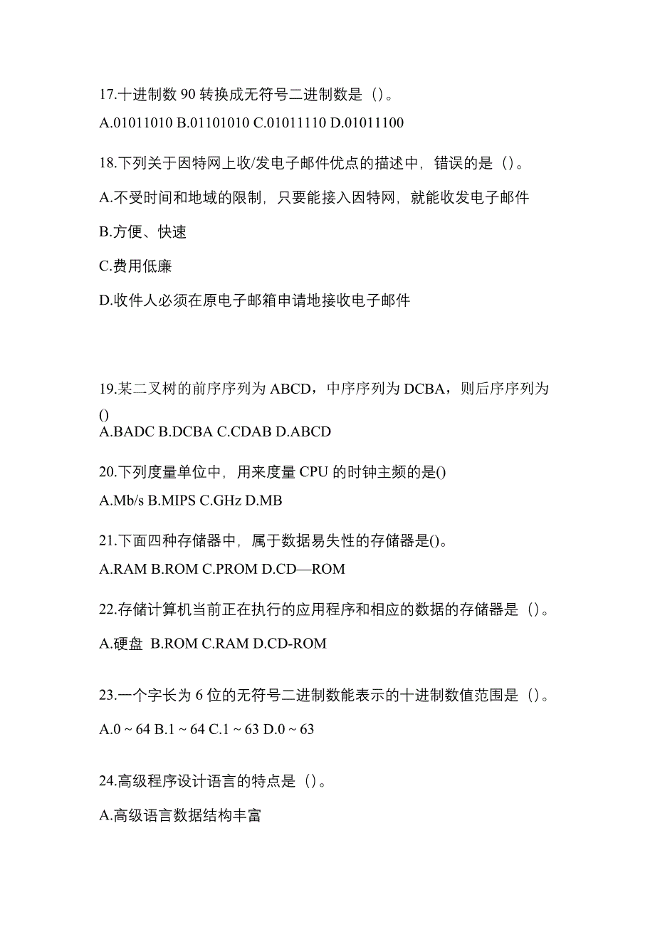 江苏省连云港市全国计算机等级考试计算机基础及WPS Office应用预测试题(含答案)_第4页