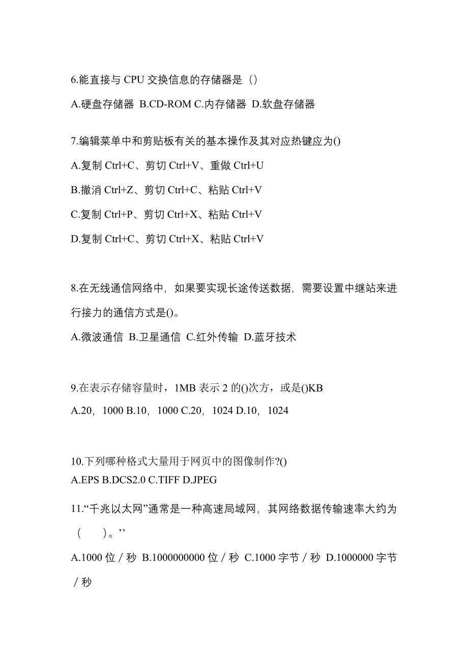 湖南省郴州市全国计算机等级考试计算机基础及MS Office应用预测试题(含答案)_第2页