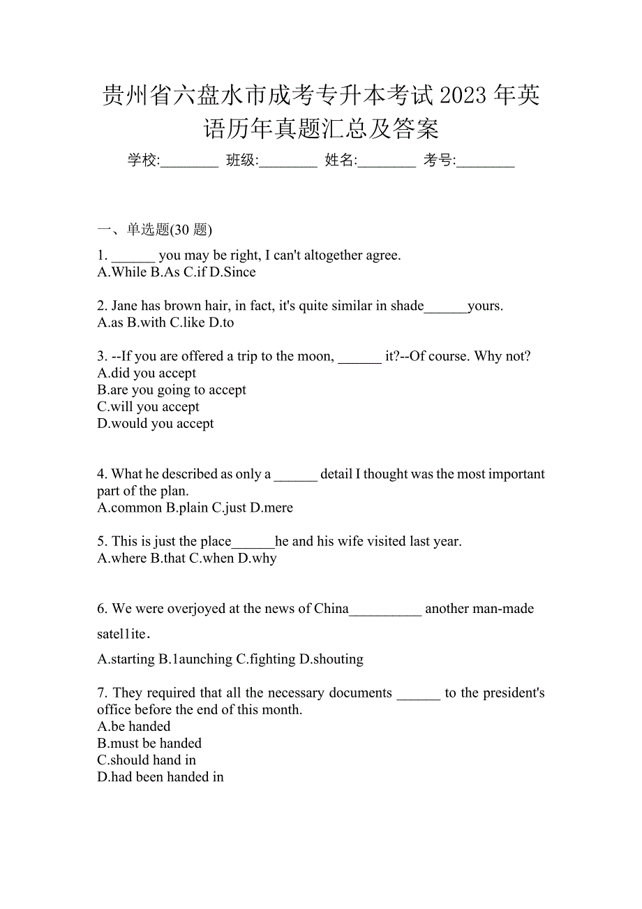 贵州省六盘水市成考专升本考试2023年英语历年真题汇总及答案_第1页