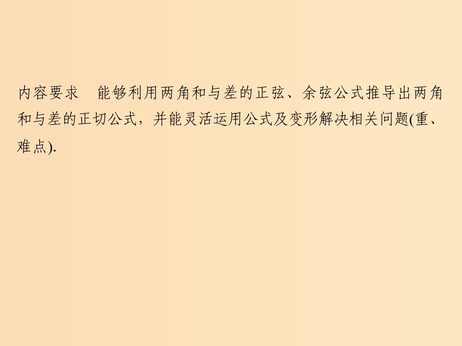 2018-2019学年高中数学第三章三角恒等变形2.3两角和与差的正切函数课件北师大版必修4 .ppt_第2页