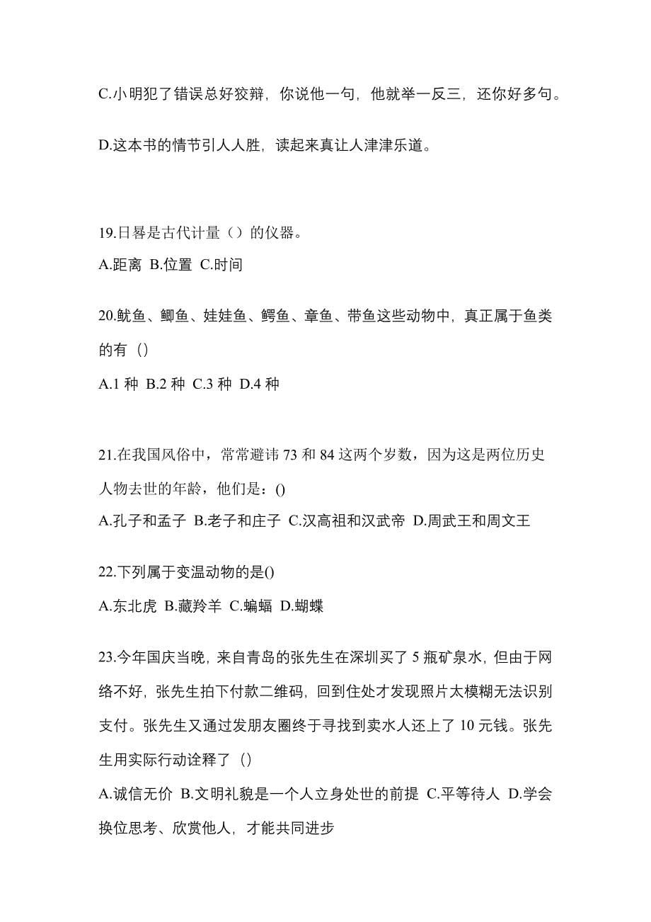 2022年浙江省绍兴市单招职业技能专项练习(含答案)_第5页