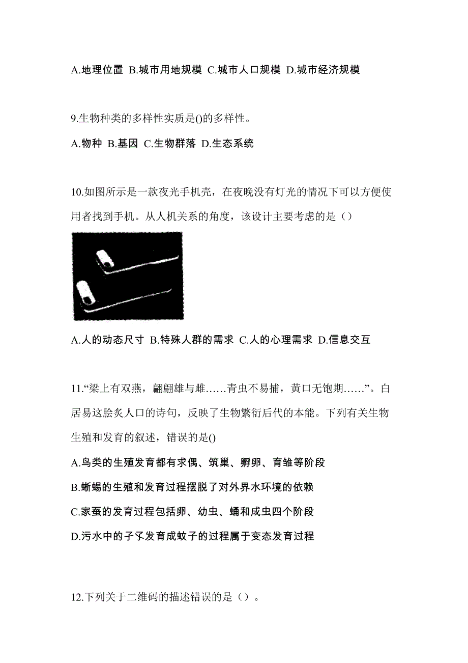 江西省赣州市单招职业技能真题(含答案)_第3页