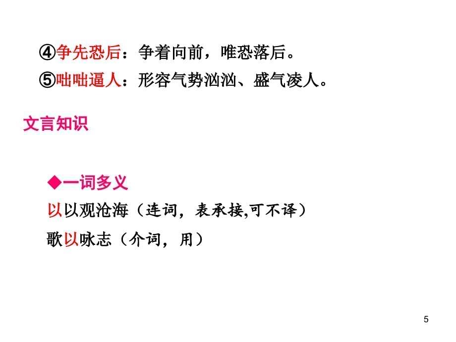 部编版七年级语文上册第1单元知识梳理含答案ppt课件_第5页