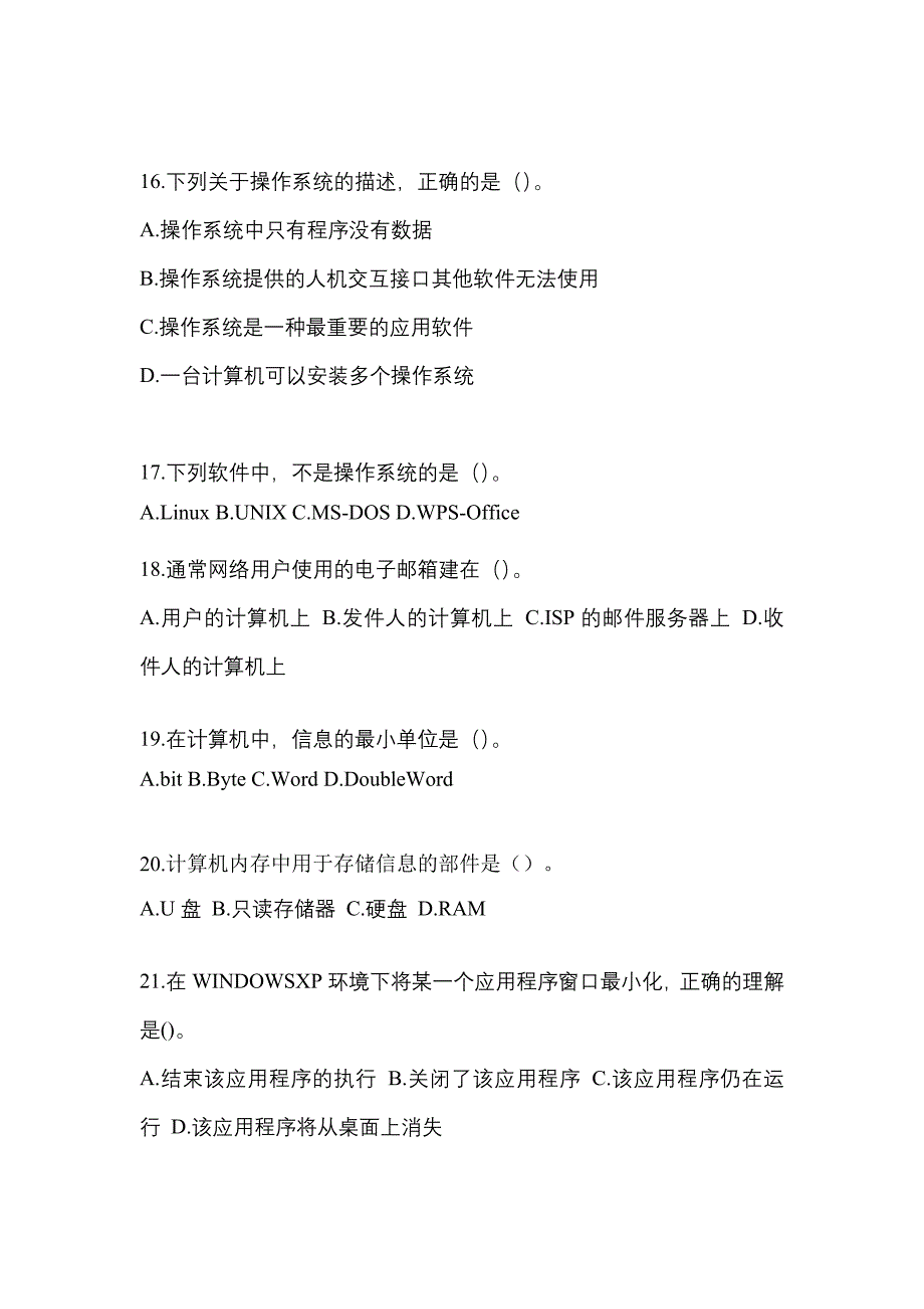 2022年广东省揭阳市全国计算机等级考试计算机基础及WPS Office应用重点汇总（含答案）_第4页