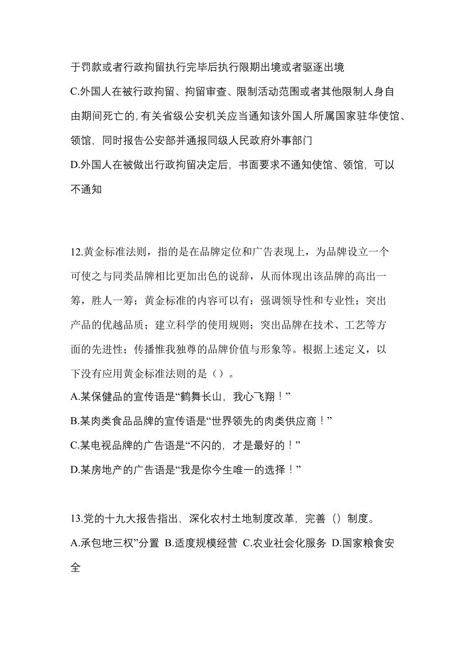 2021年江苏省南京市-协警辅警笔试预测试题(含答案)_第3页