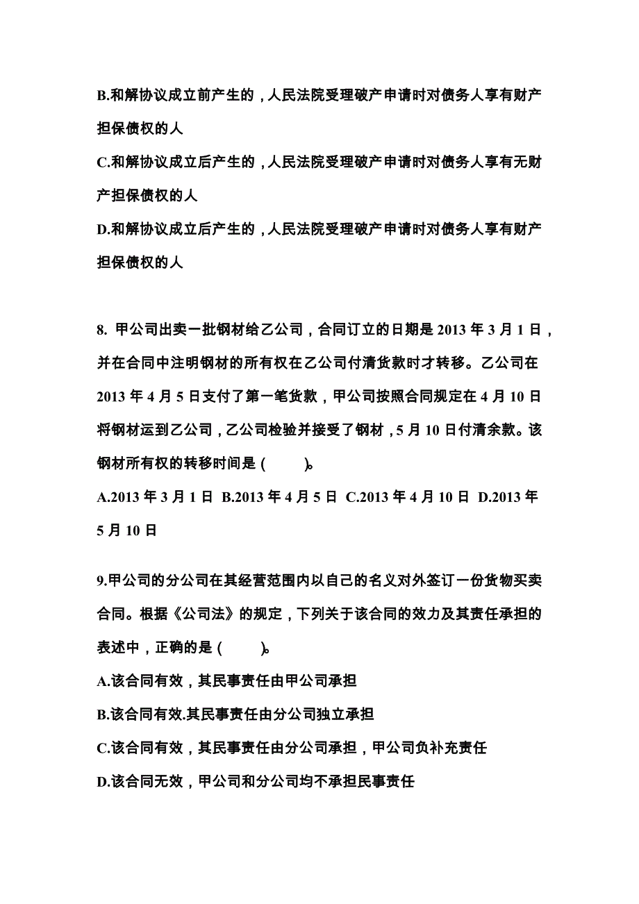 湖北省鄂州市中级会计职称经济法预测试题(含答案)_第3页