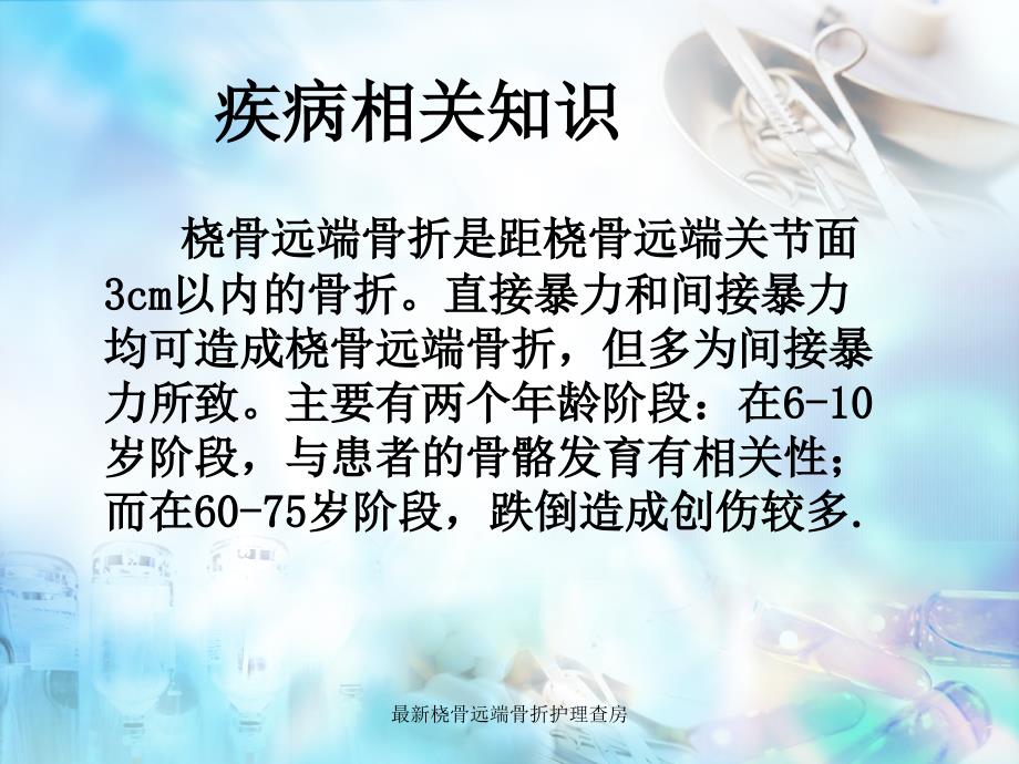 最新桡骨远端骨折护理查房_第3页