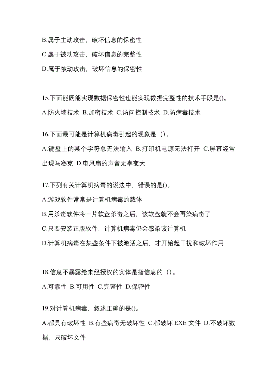 2022年山西省晋中市全国计算机等级考试网络安全素质教育专项练习(含答案)_第3页