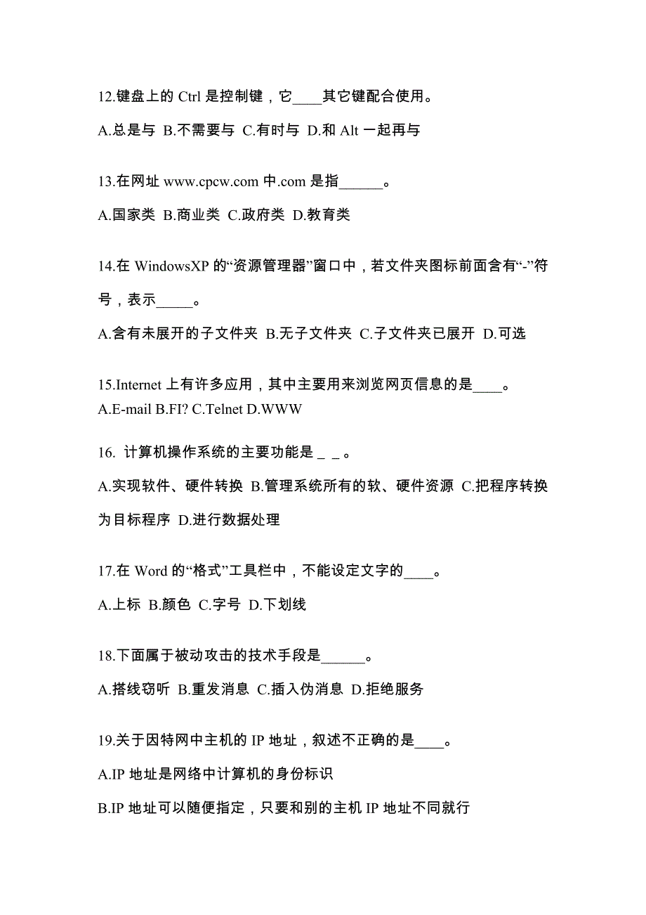 2022年贵州省铜仁地区成考专升本计算机基础真题(含答案)_第3页