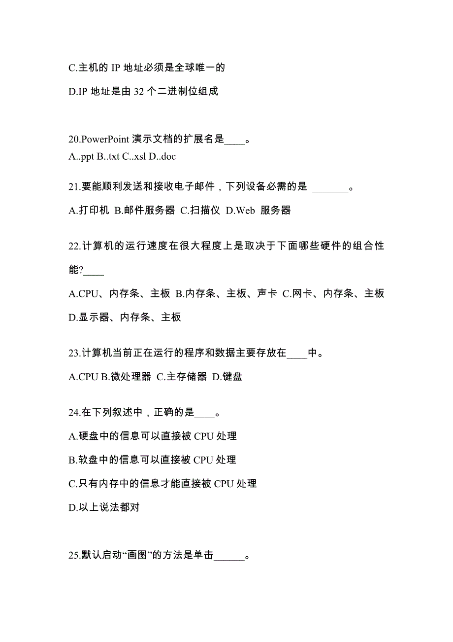 2022年贵州省铜仁地区成考专升本计算机基础真题(含答案)_第4页