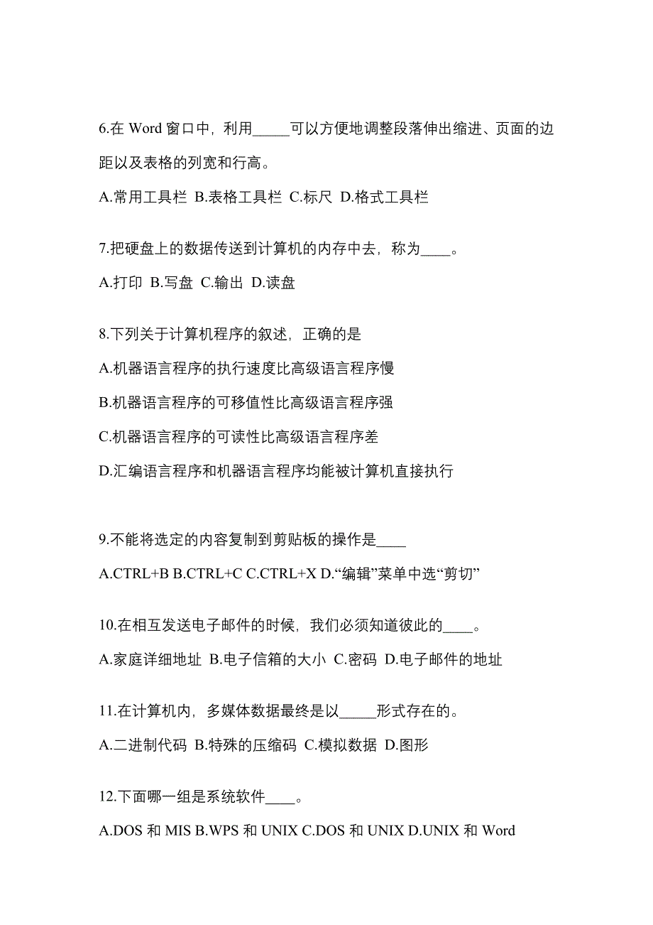 湖北省荆州市成考专升本计算机基础真题(含答案)_第2页