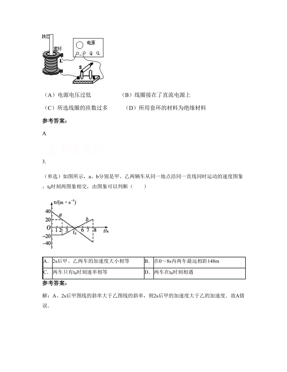 贵州省遵义市市礼仪民主中学2022-2023学年高三物理月考试卷含解析_第2页