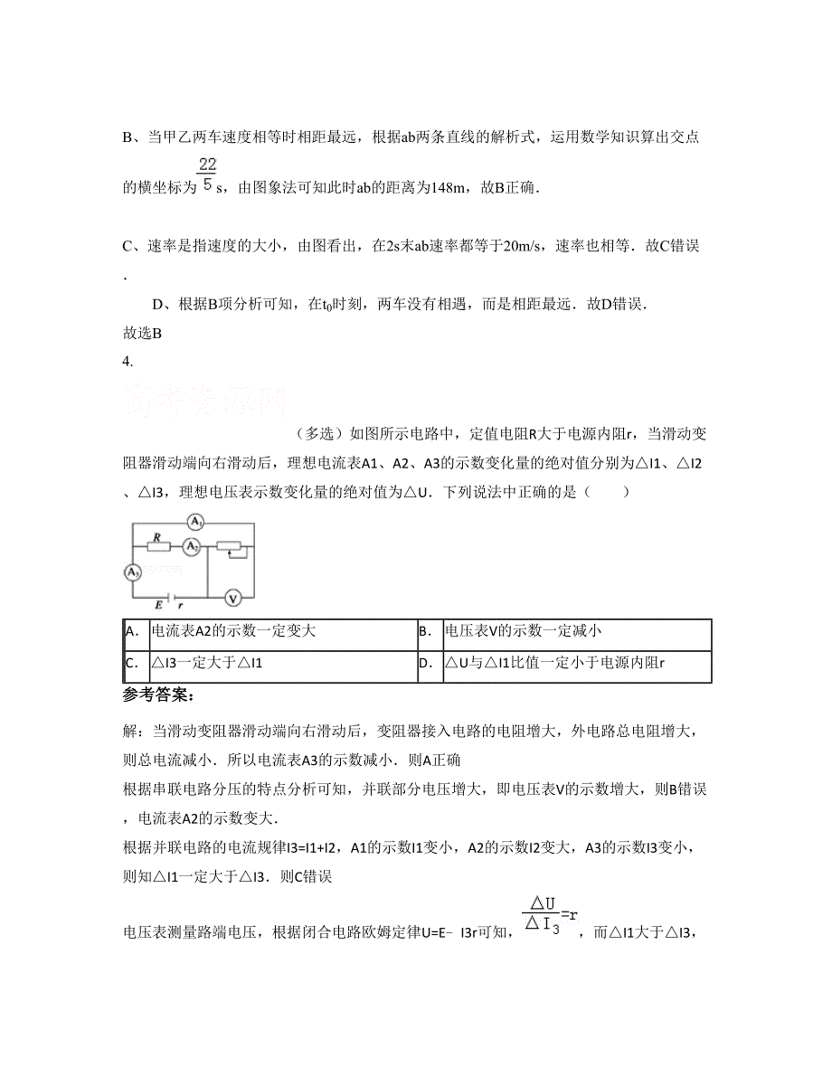 贵州省遵义市市礼仪民主中学2022-2023学年高三物理月考试卷含解析_第3页