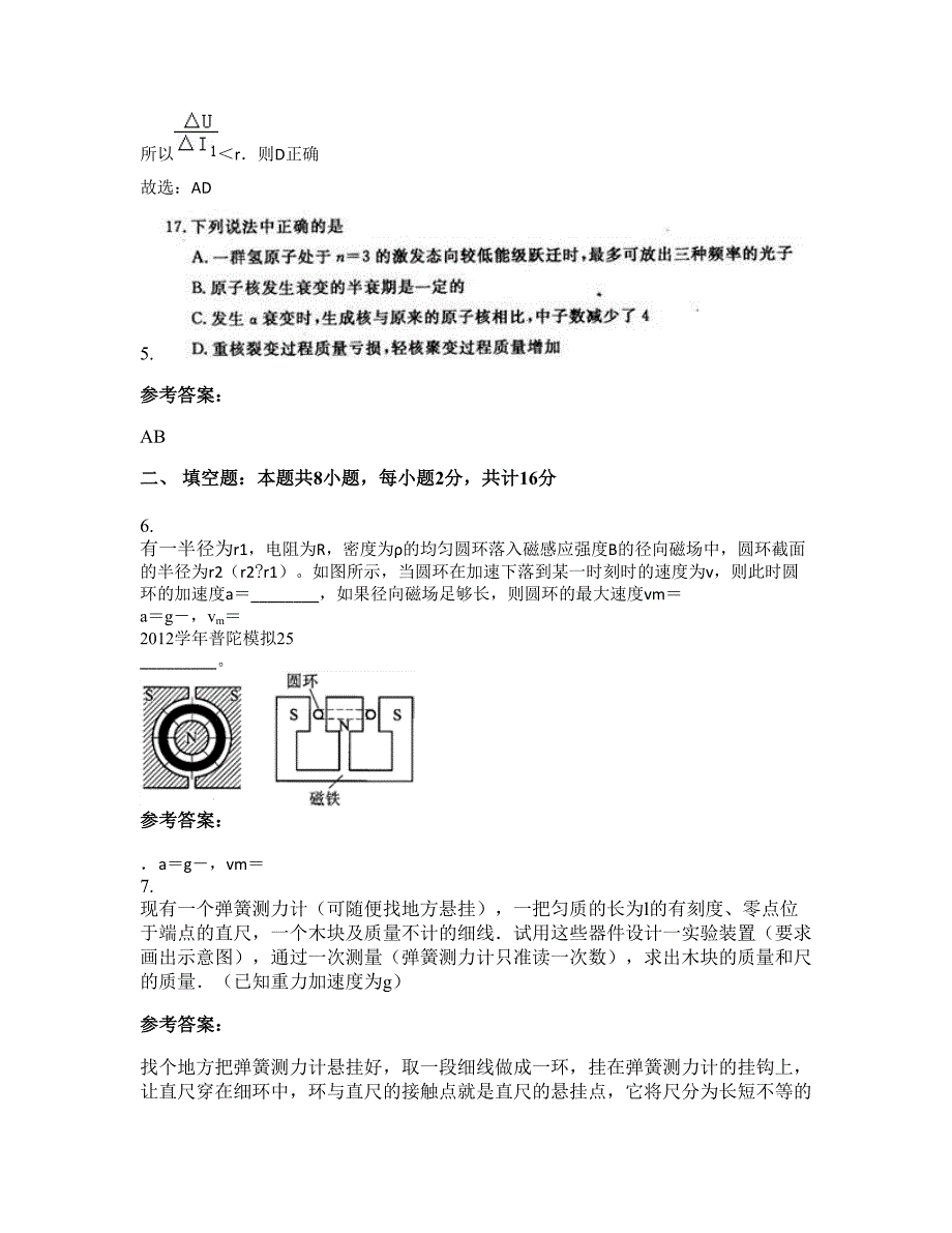 贵州省遵义市市礼仪民主中学2022-2023学年高三物理月考试卷含解析_第4页