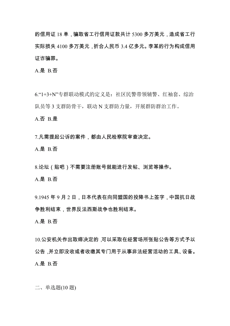 2021年广东省阳江市-协警辅警笔试预测试题(含答案)_第2页