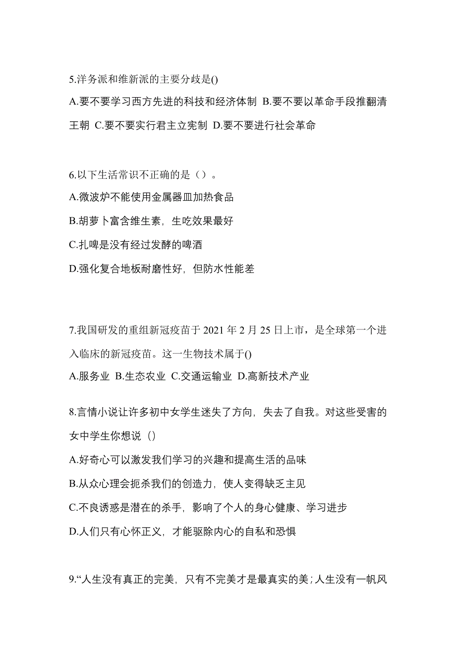 2022年湖南省岳阳市单招职业技能重点汇总（含答案）_第2页