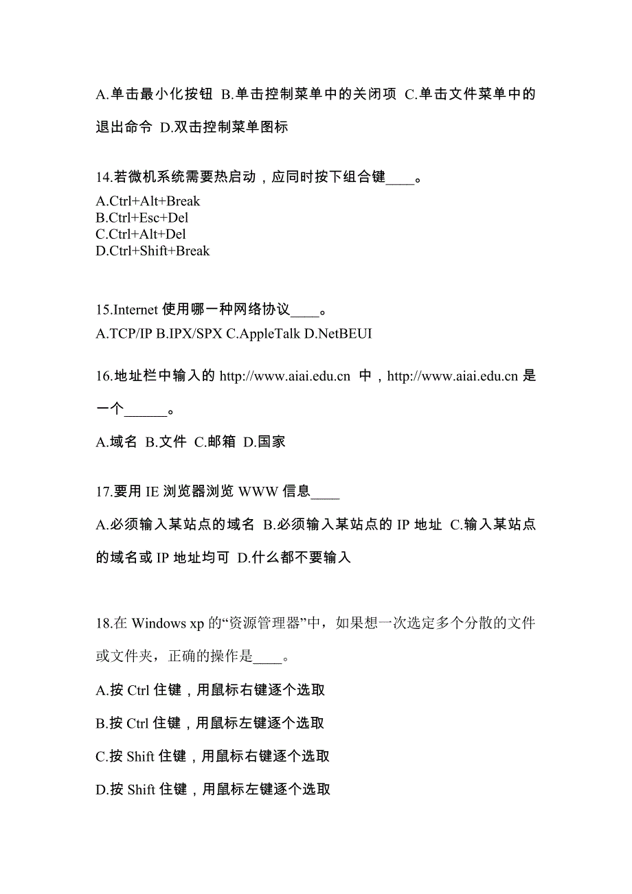 河南省信阳市成考专升本计算机基础专项练习(含答案)_第3页