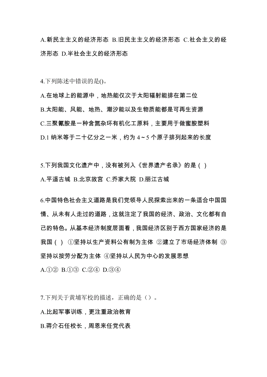 广东省惠州市单招职业技能专项练习(含答案)_第2页