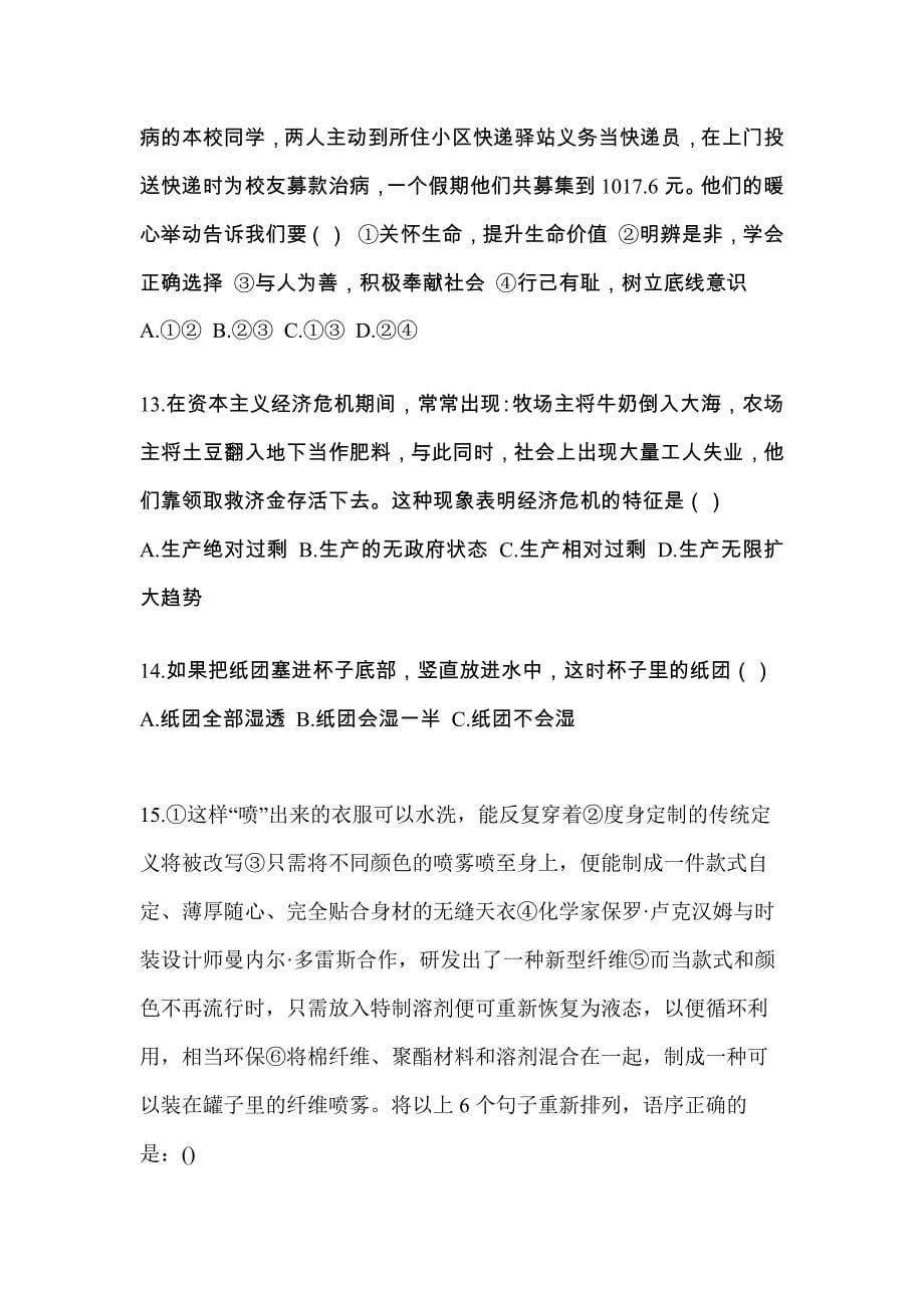 广东省惠州市单招职业技能专项练习(含答案)_第5页