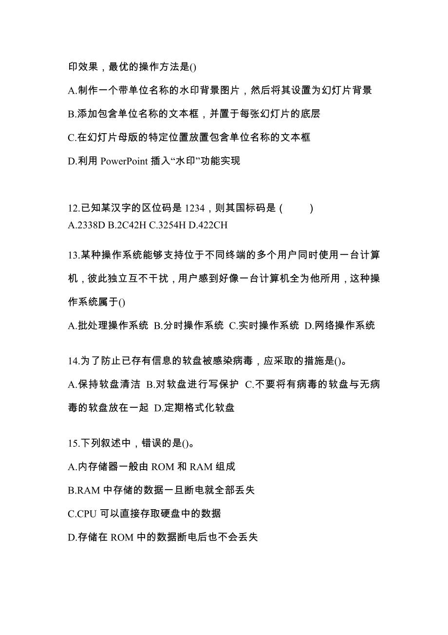 江苏省扬州市全国计算机等级考试计算机基础及MS Office应用重点汇总（含答案）_第3页