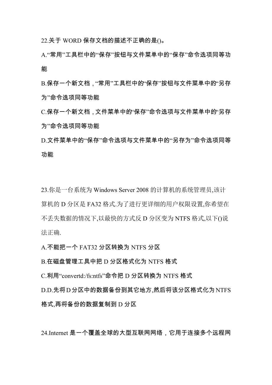 江苏省扬州市全国计算机等级考试计算机基础及MS Office应用重点汇总（含答案）_第5页