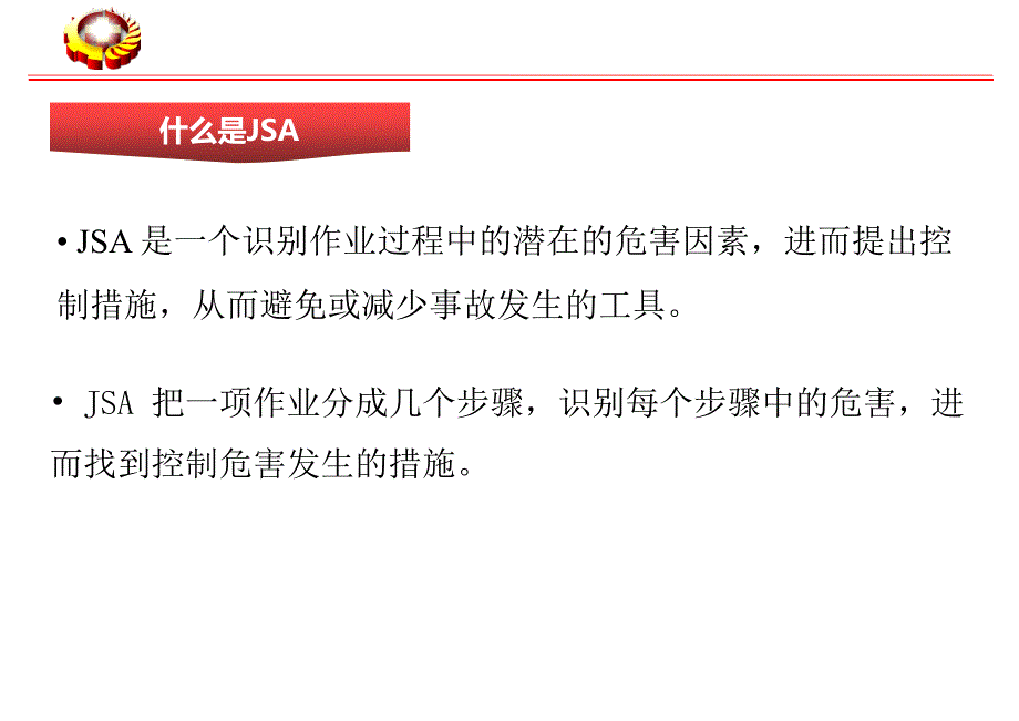 JSA作业现场风险辨识方法使用培训_第3页